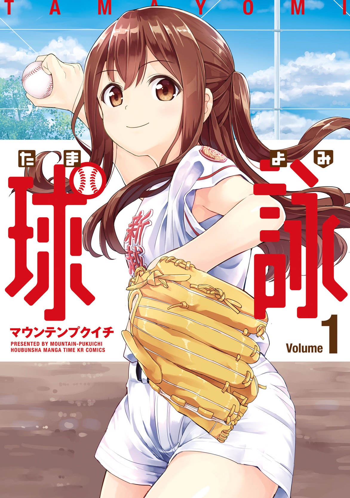 Tamayomi cover
